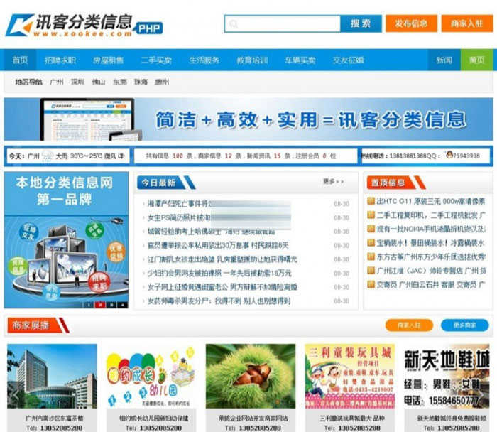 PHP地方门户分类信息网站源码讯客分类信息系统源码（含手机版）