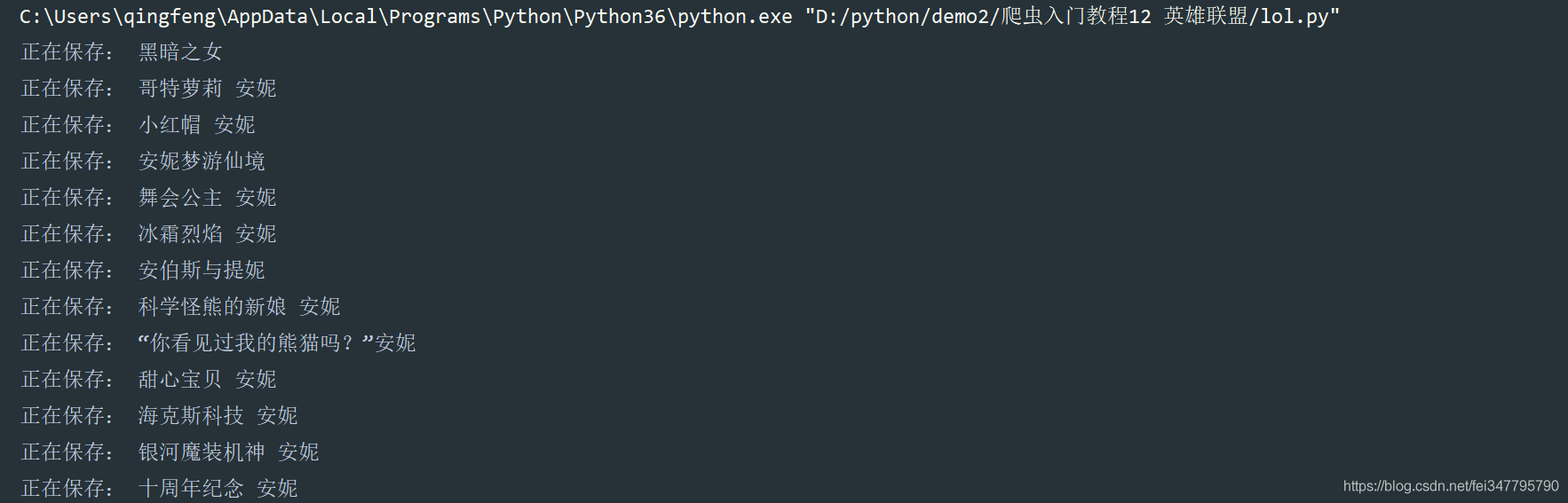 Python爬虫新手入门教学（十二）：英雄联盟最新皮肤爬取