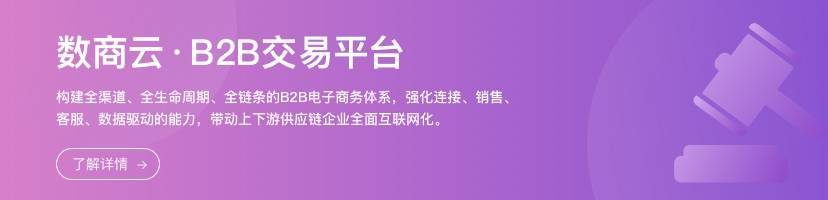 生鲜行业B2B交易管理系统：助力企业一体化管理，促进生鲜企业线上线下融合