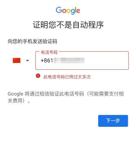 手机上google谷歌gmail邮箱账号怎么注册？