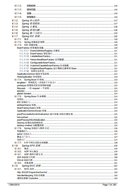 对标阿里P7的面试知识点总结，全记录到这份Java架构进阶笔记里