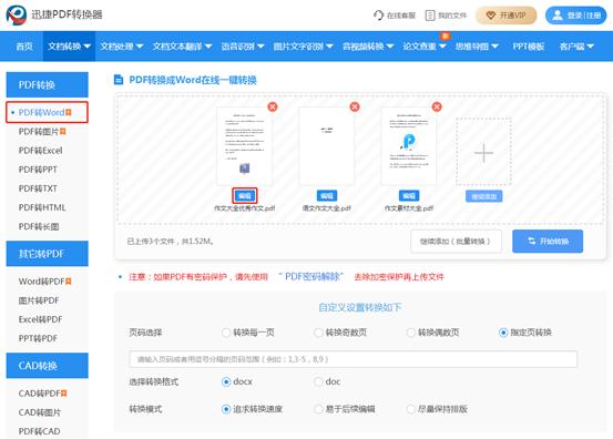 json转为tfrecord格式文件怎么转_好用的pdf转换成word工具，转pdf为word好物推荐