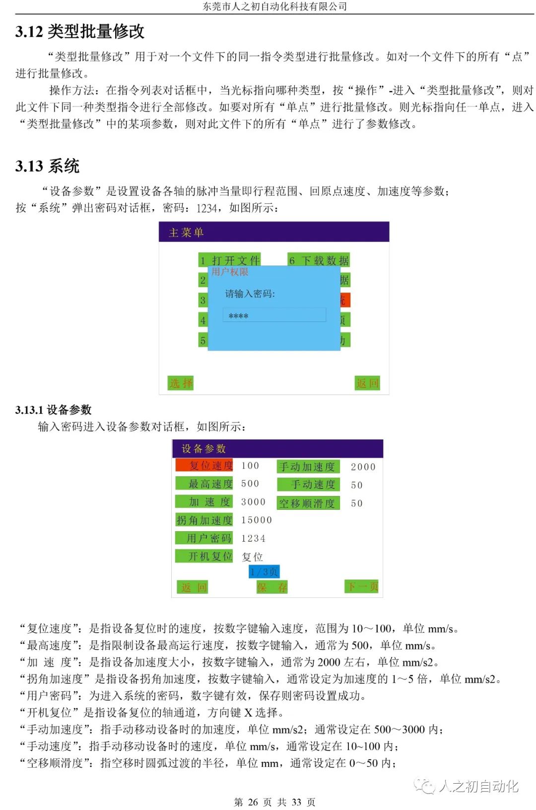 新代系统编程教学人之初线上教学双y智能点胶机控制系统带你轻轻松松