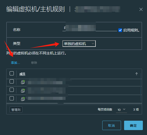 VMware 集群-虚拟机配置反亲和性（互斥）