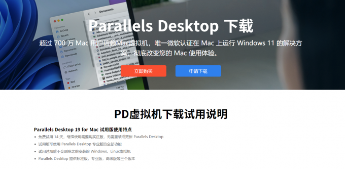 Parallels Desktop免费下载