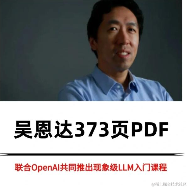 Github 50k star！吴恩达联合OpenAi共同编写＜面向开发者的LLM入门教程＞ PDF推荐！