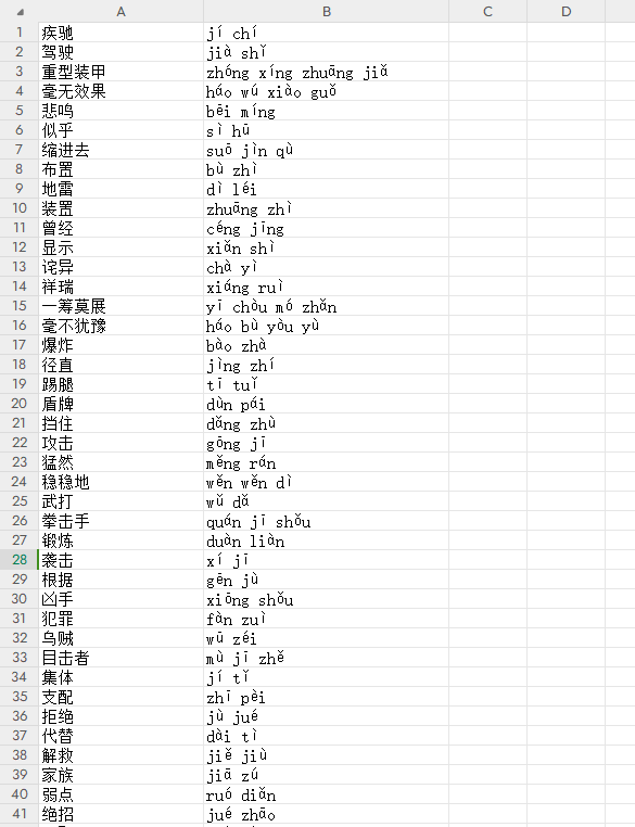 零代码编程：用ChatGPT给汉字自动批量加上拼音