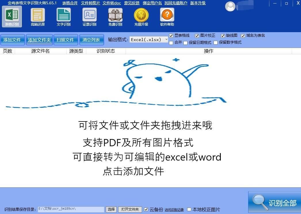 怎么用Office的Excel将图片转为excel表格？