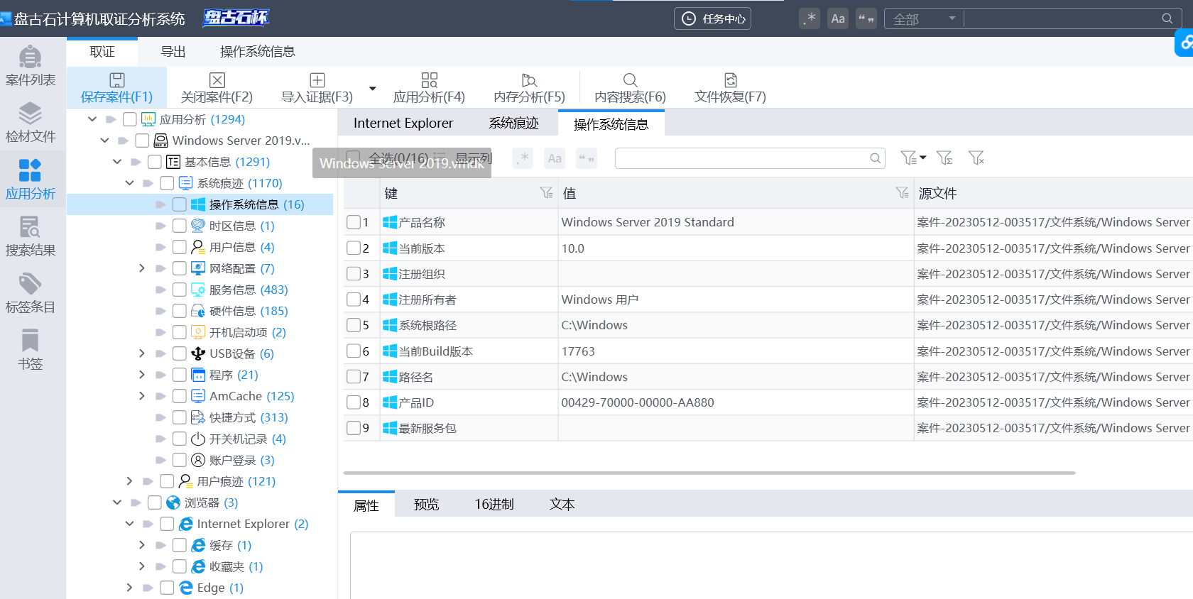 复盘首届盘古石杯全国电子数据取证大赛晋级赛write up