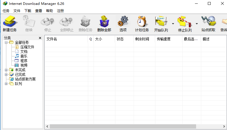 internet download manager2024中文绿色版(IDM下载器)