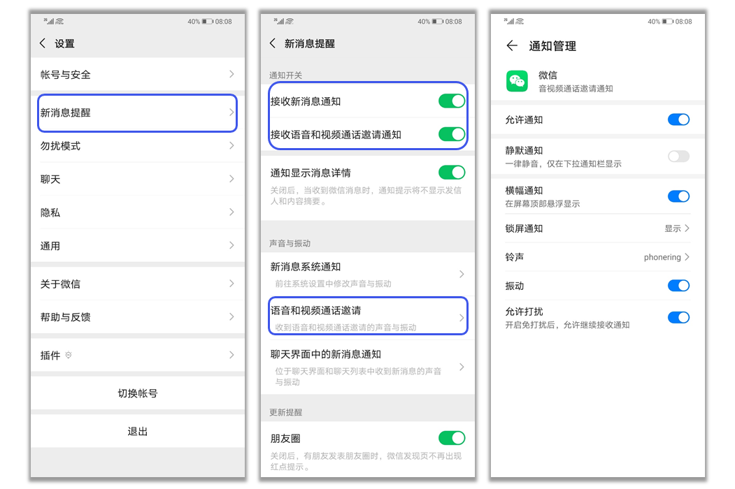 帮帮吐血整理：华为手机微信来消息不提示/消息延迟怎么办？