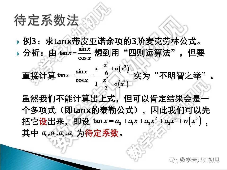 典型方法_高等数学入门——求函数的泰勒公式的常用方法与典型例题-CSDN博客