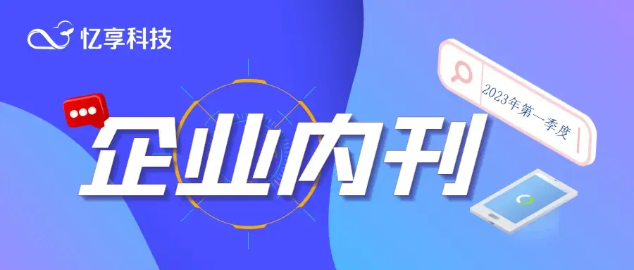 忆享聚焦|ChatGPT、AI、网络数字、游戏……近期热点资讯一览