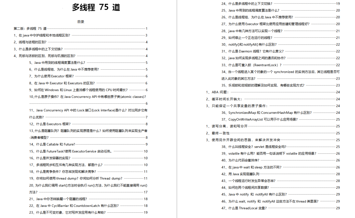 因这2400页面试题,从三流java外包到秒杀阿里P7,鬼知道我经历了啥