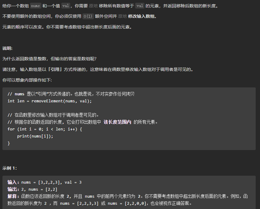 【LeetCode刷题-数组】--27.移除元素