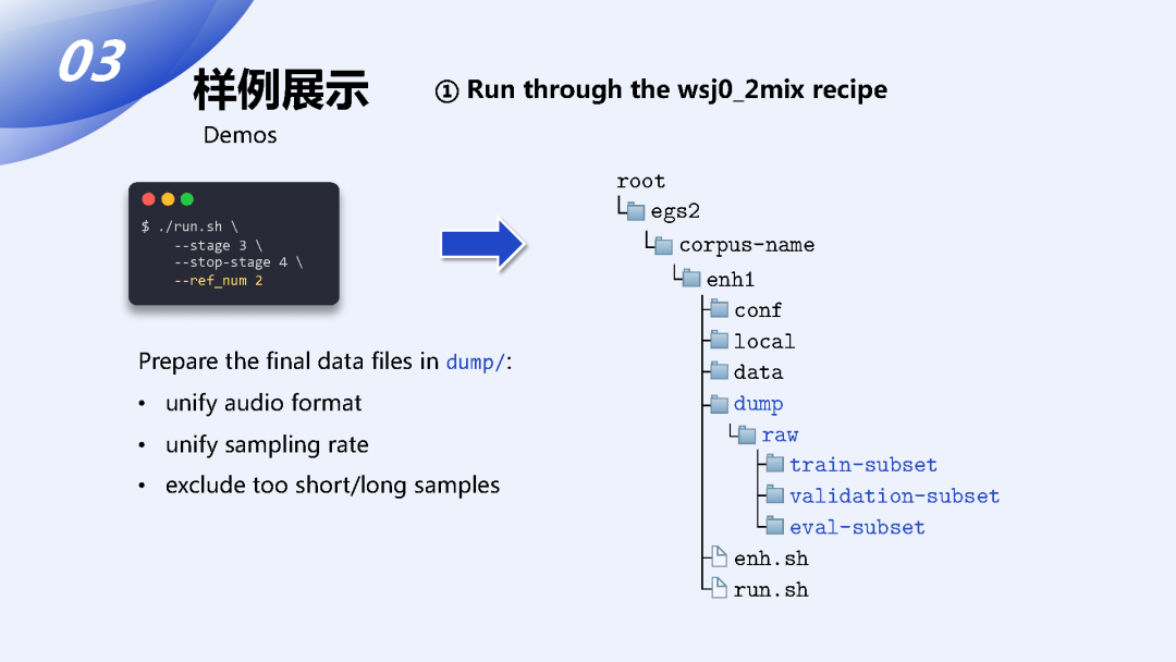 ESPnet-SE 开源工具介绍