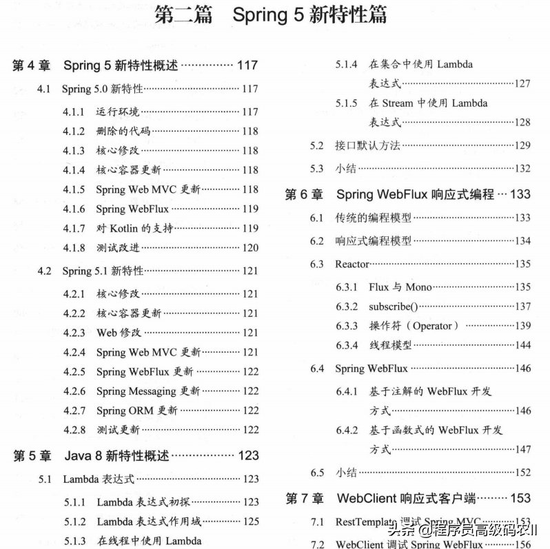 80W Meituan architects compiled and shared Spring5 enterprise-level development actual documents