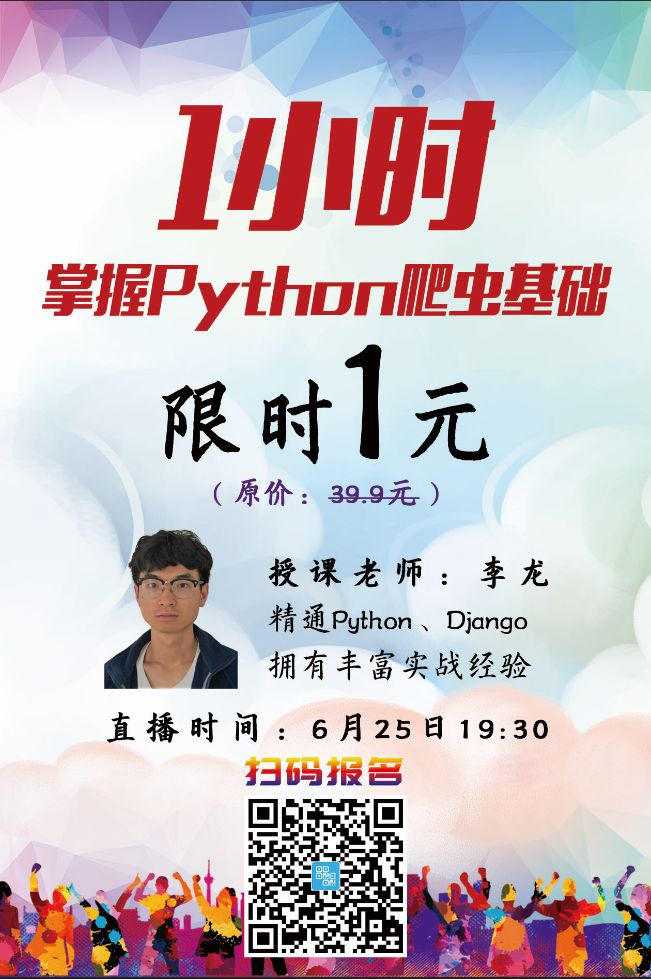 掌握Python爬虫基础，仅需1小时！