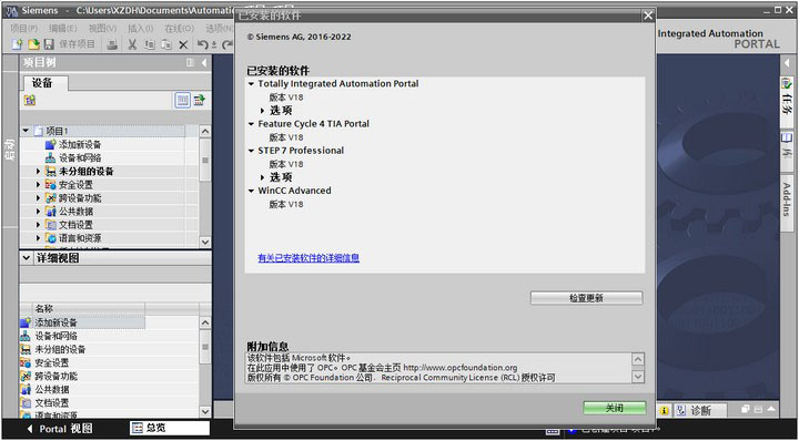 西门子博图软件TIA Portal V19