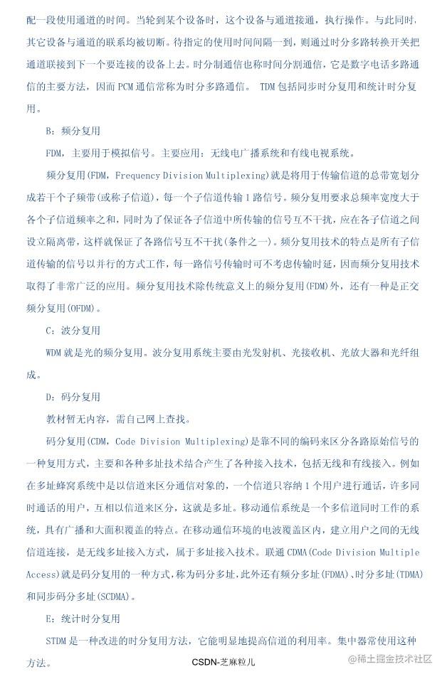 05-网络规划设计师学习笔记118页_4.jpg