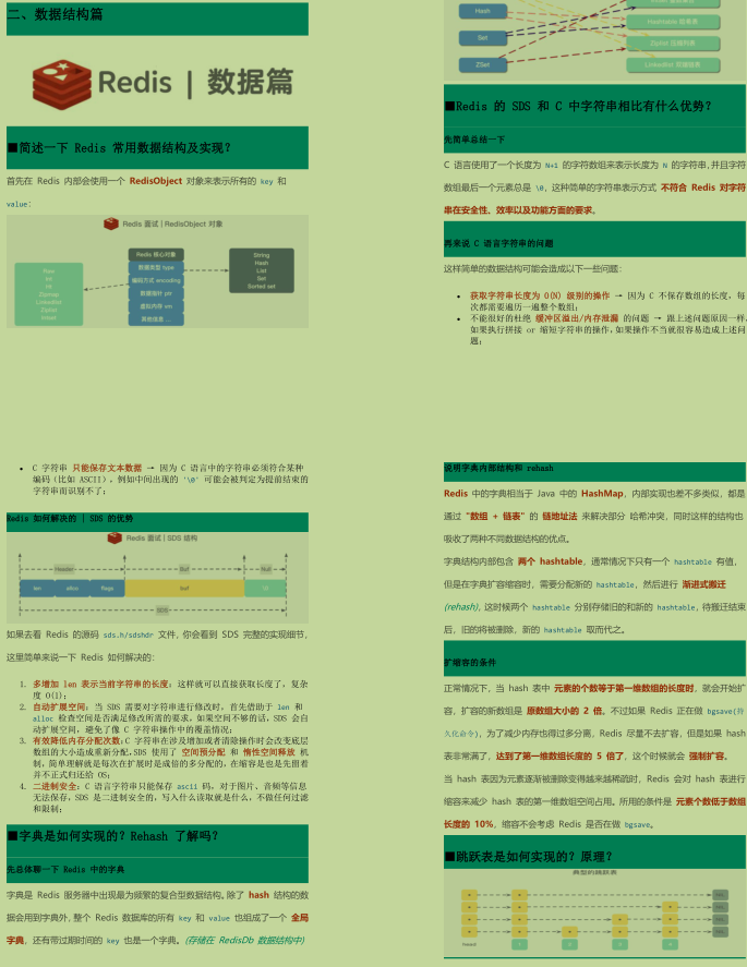 虚惊一场！因为一个“Redis”，我差点卒于美团三面