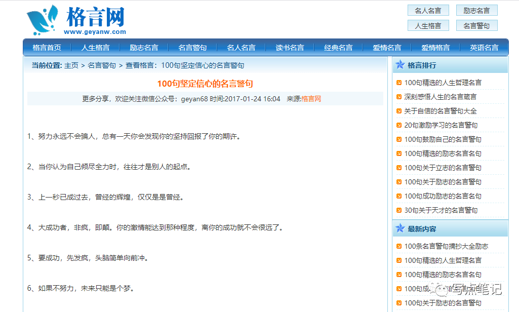 Python读取名人警句 坚持学习的lele的博客 Csdn博客