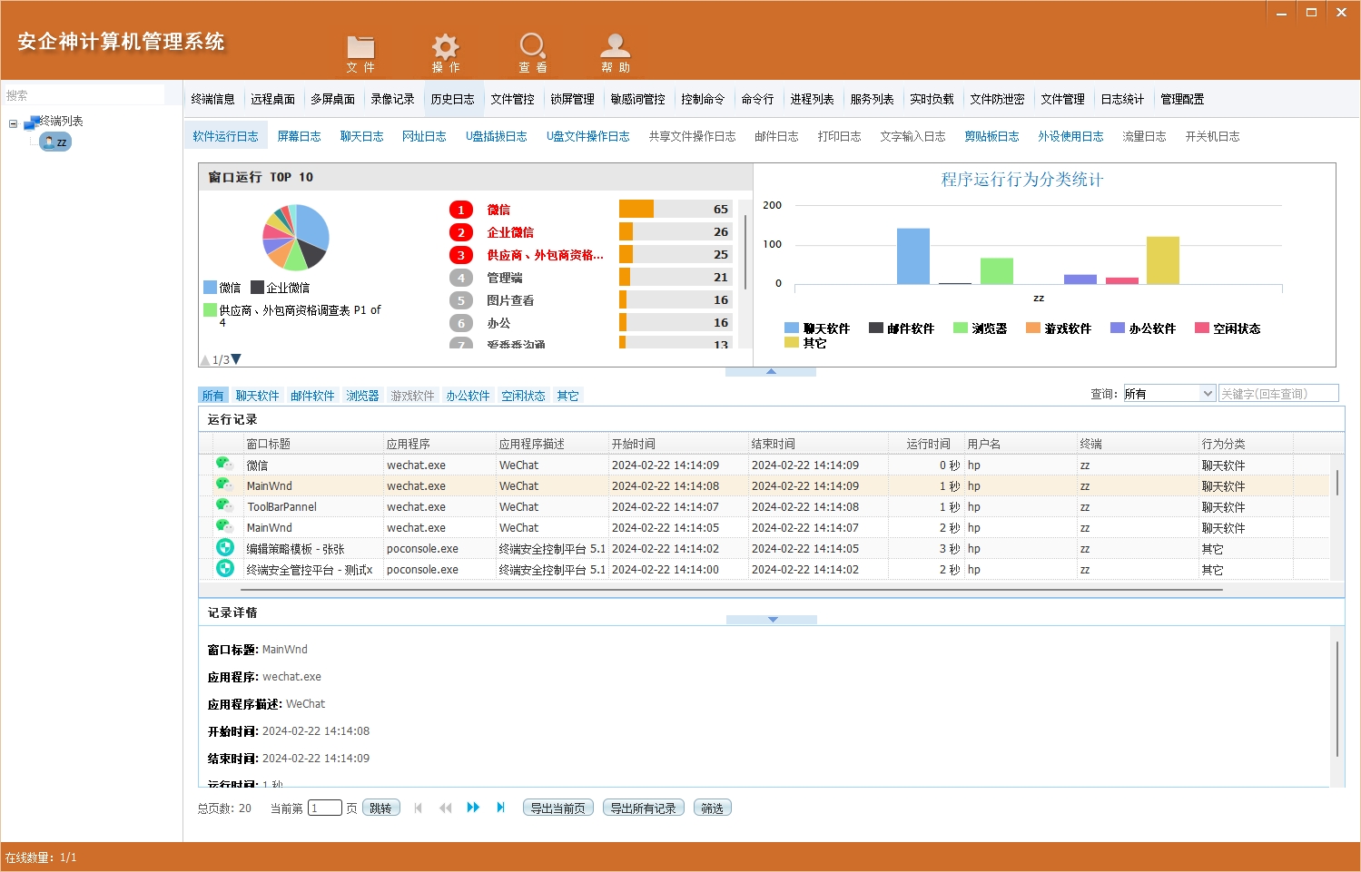 Mac电脑监控软件有哪些？Mac电脑监控软件推荐