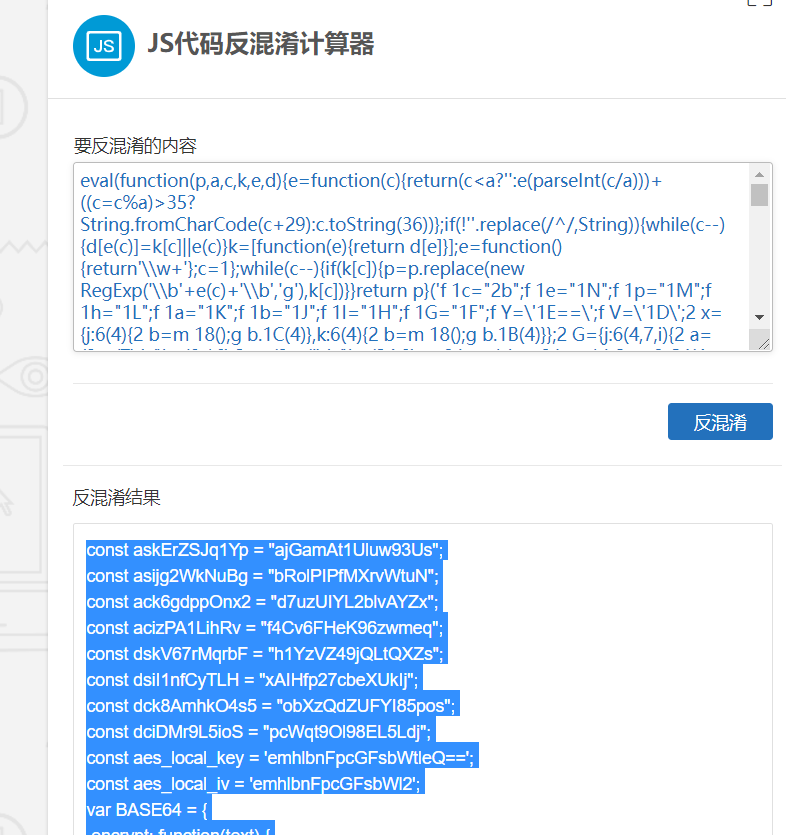 js混淆加密天气网爬虫