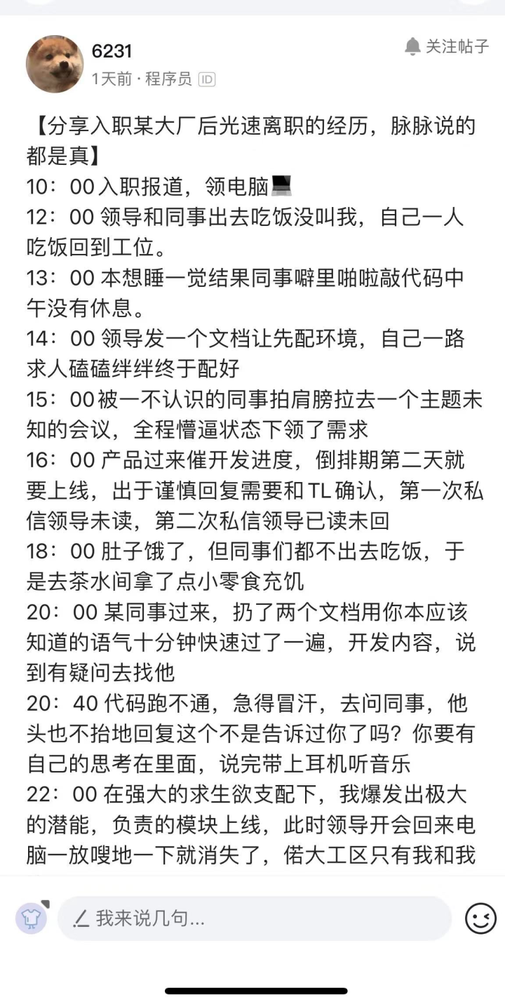 网曝入职大厂光速离职经历，这届Android开发太苦了_让开，我要吃人了的博客