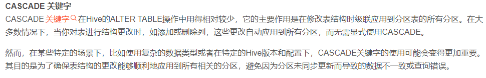 Hive 表添加列（新增字段）