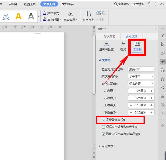 文字旋转 Wps轻松办公 如何实现文字旋转 Weixin 的博客 Csdn博客