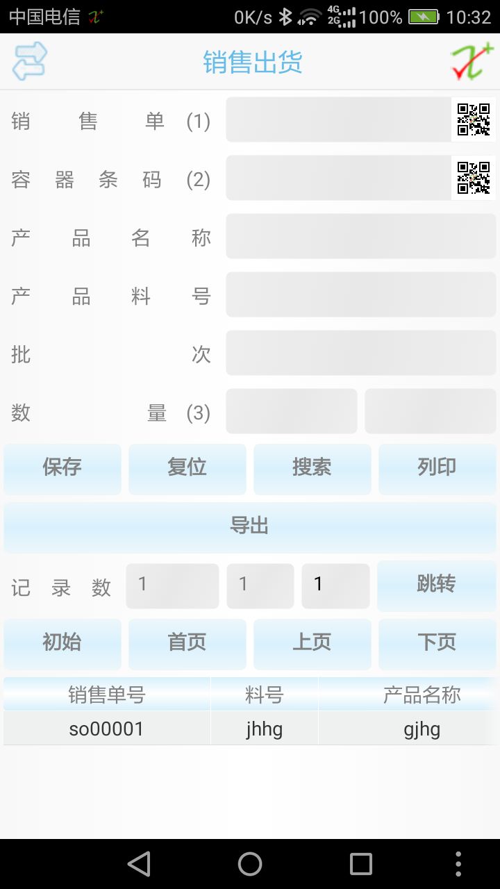 3UCS MES TRACE 截图 手机 销售出货