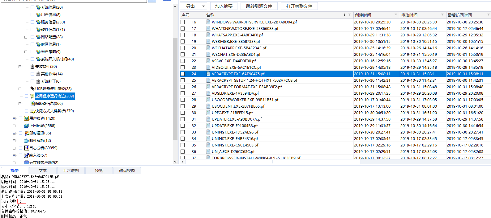 14_winhome_veracrypt运行次数