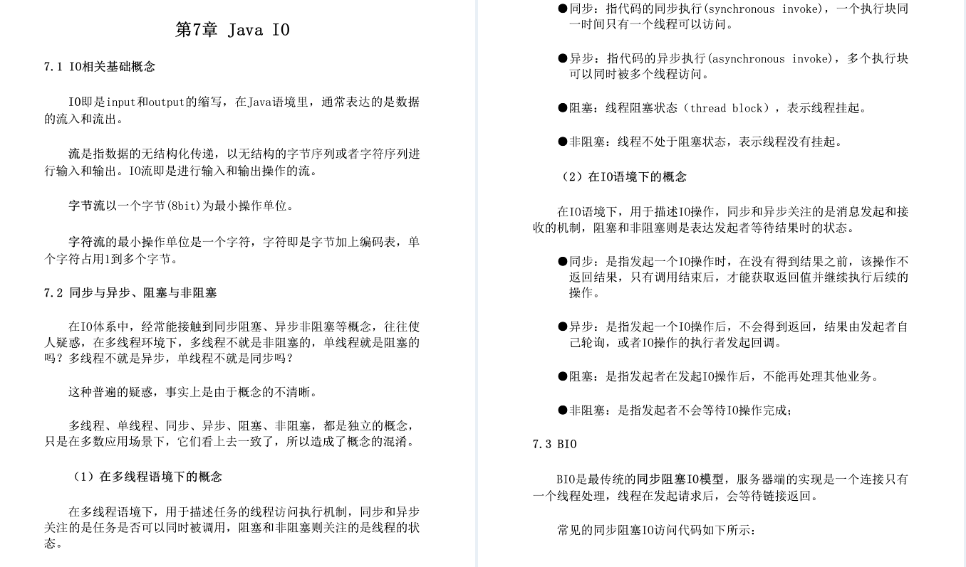 Java高级笔试宝典覆盖近3年Java笔试中98%高频知识点