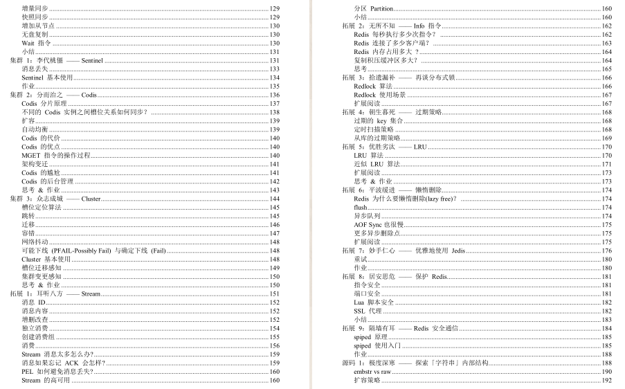 创新！京东技术官手撸Redis技术手册，图文兼备、精妙绝伦