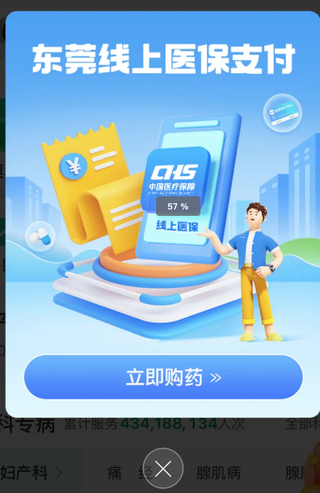 平安健康app在东莞全面开通医保线上购药服务