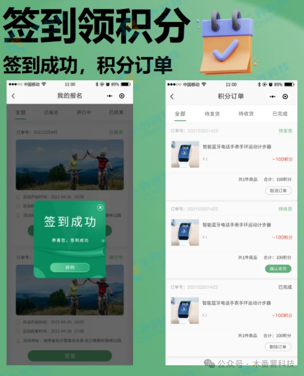 体育活动赛事报名马拉松微信小程序开发