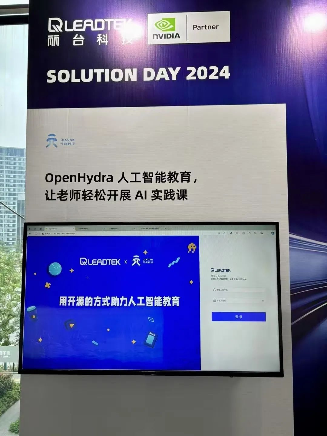 九州未来亓绚亮相丽台Solution Day 2024，共建AI赋能教育新时代