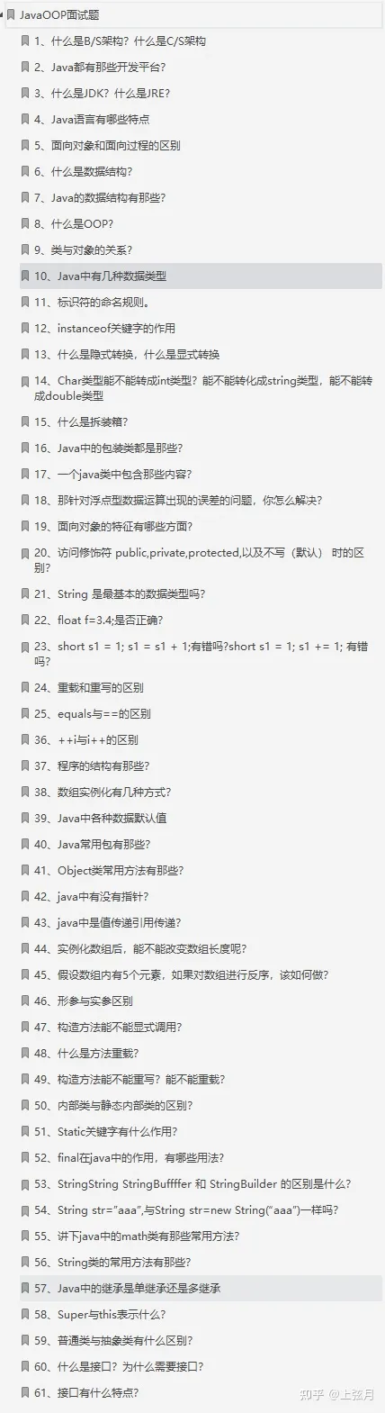 互联网大厂面试最常见的1109 道java 面试题（附答案分享）插图