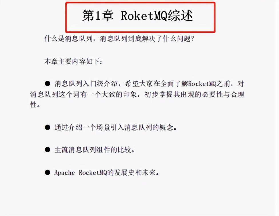 10 年经验 hr 亲授：刷完阿里 P8 架构师的 RocketMQ 核心手册，进大厂稳了