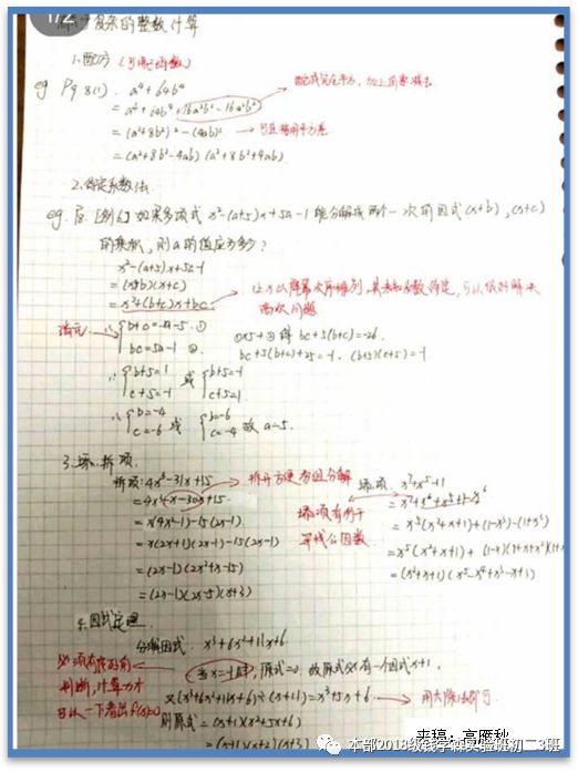 Pq分解法中b 怎么求 初二数学研究案例 因式分解篇 Weixin 的博客 Csdn博客