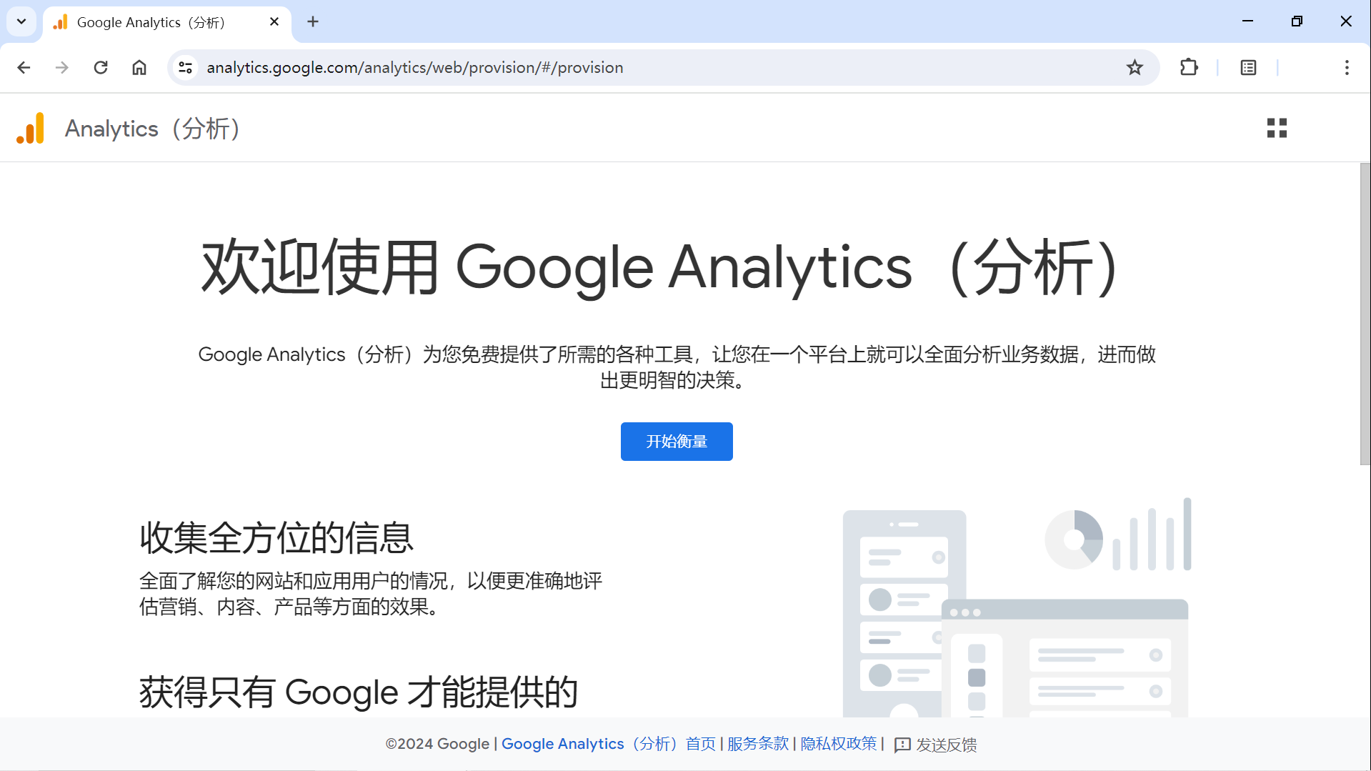Google Analytics官网