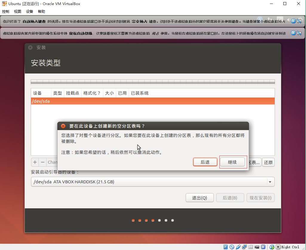 教程 | 在Windows中使用VirtualBox安装Ubuntu