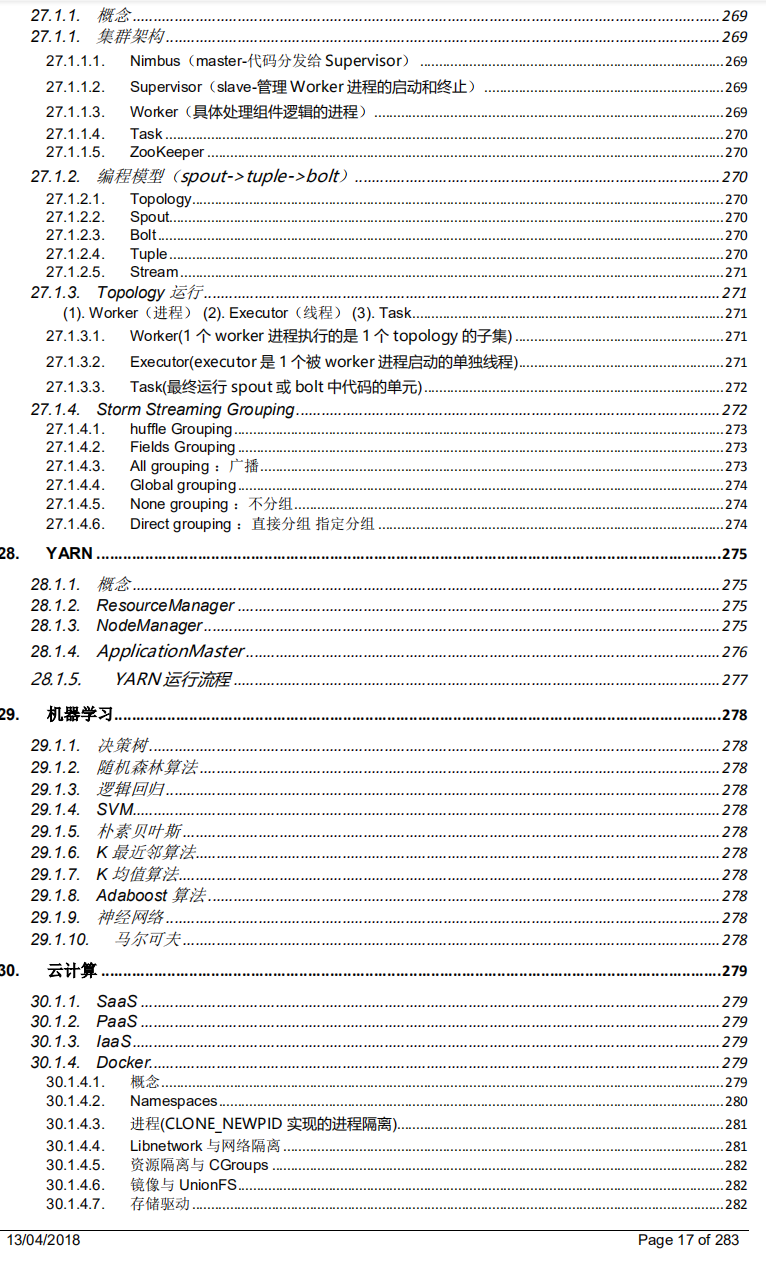 狂刷三遍阿里架构师整理这份文档，足以吊锤面试官