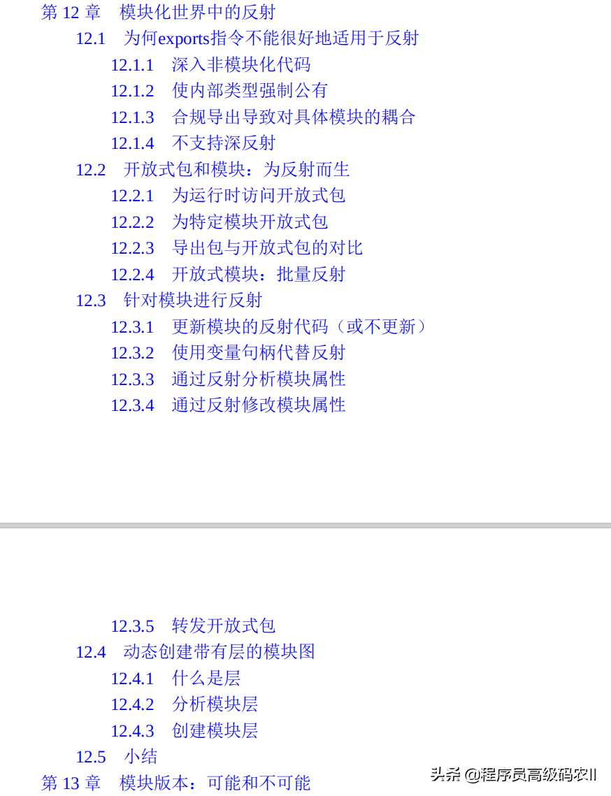 终于拿到阿里架构师分享的557页深入理解Java模块系统文档