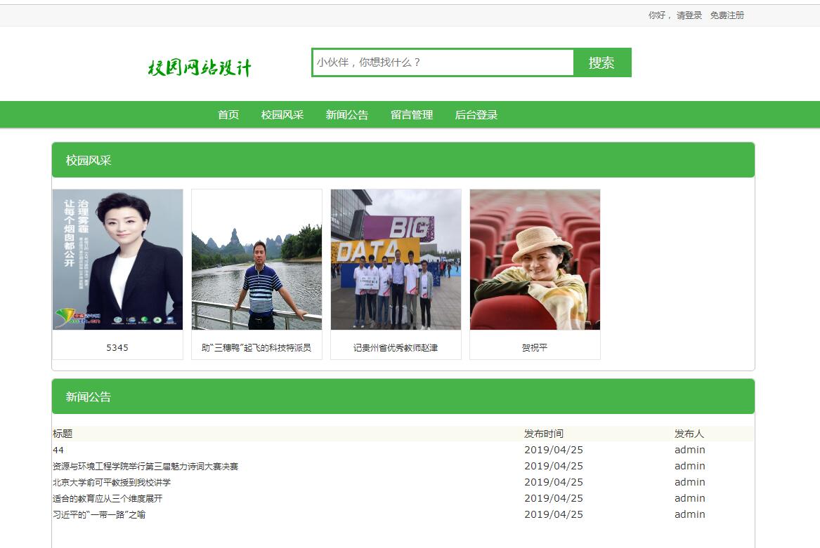 校园网站前台部分界面