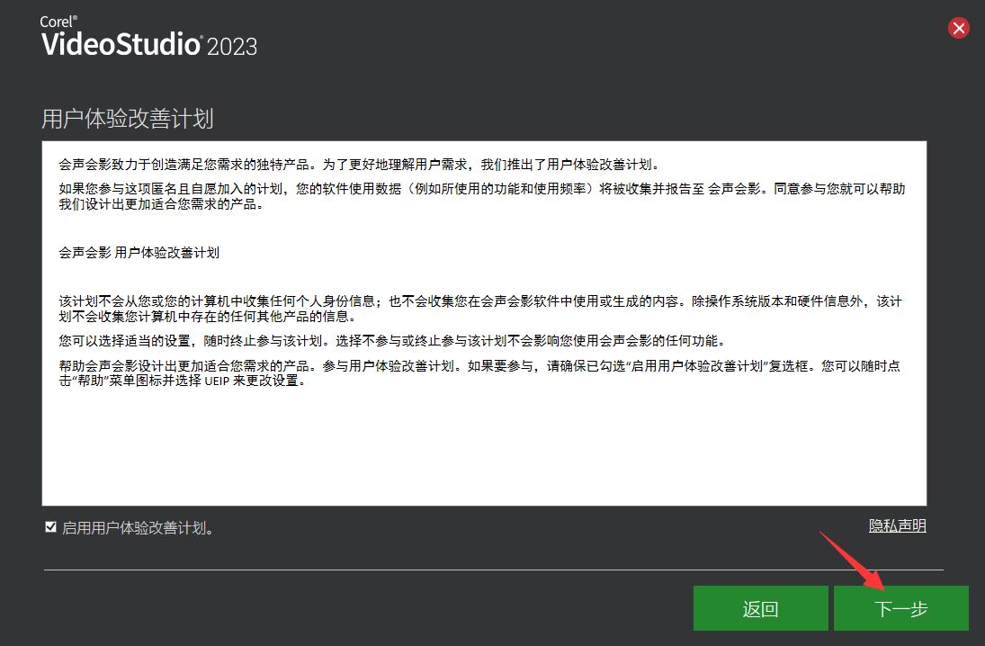 会声会影2024中文旗舰版下载地址及安装激活图文教程