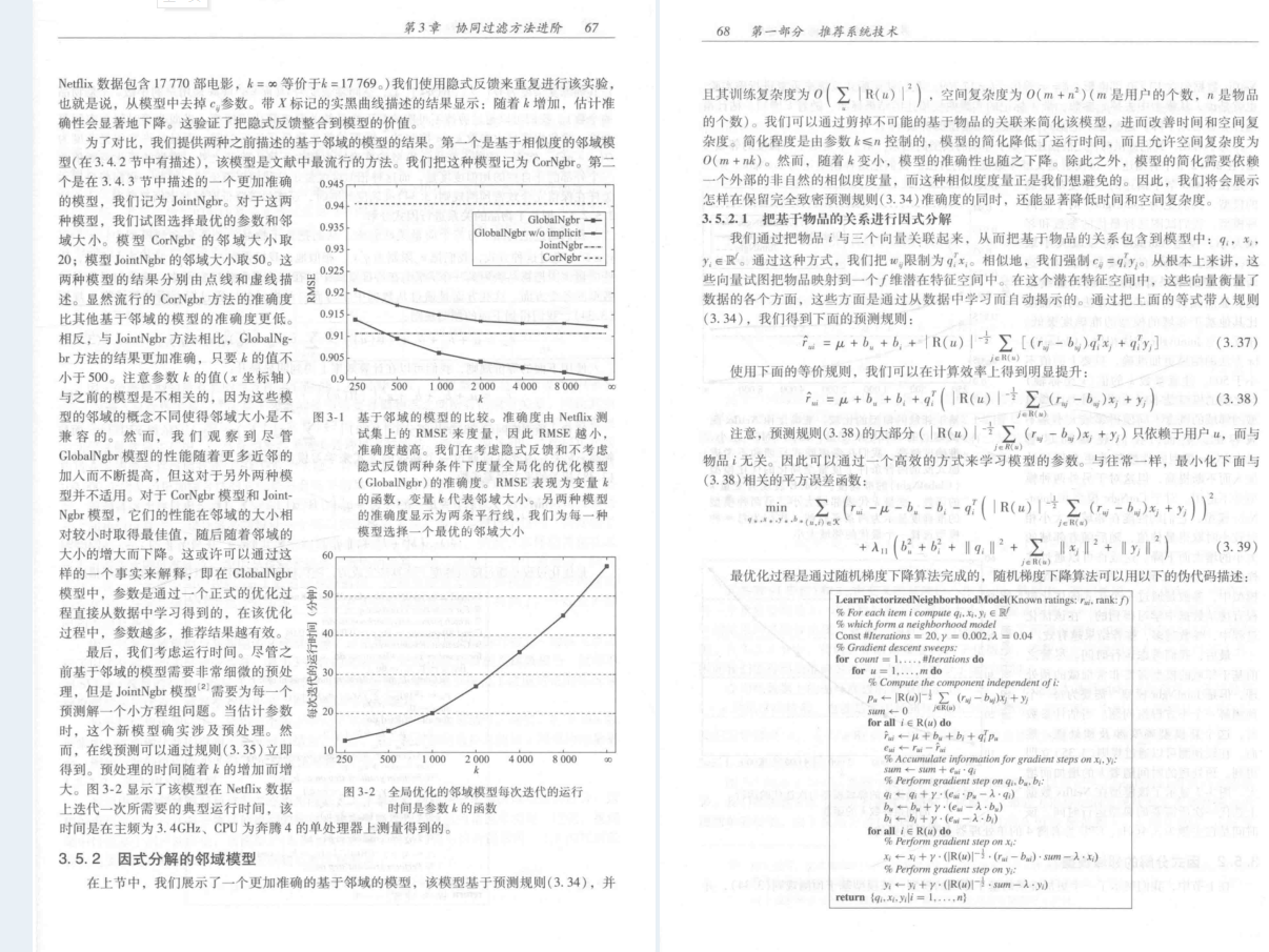 終於有人整理出世界頂級筆記：資料庫系統推薦系統技術及高效演算法