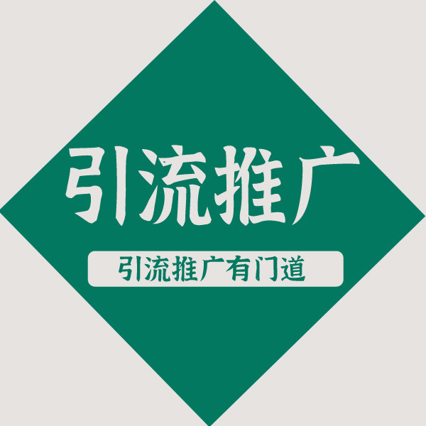 分享引流推广有效经验蚂蚁全媒体中心引流推广有门道开栏