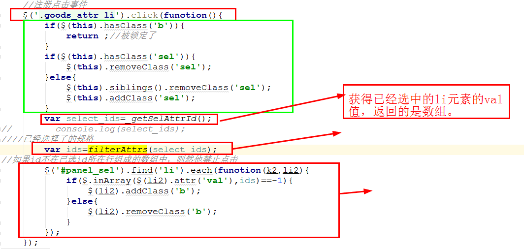 java实现商品sku_jquery实现商品sku多属性选择功能（商品详情页）
